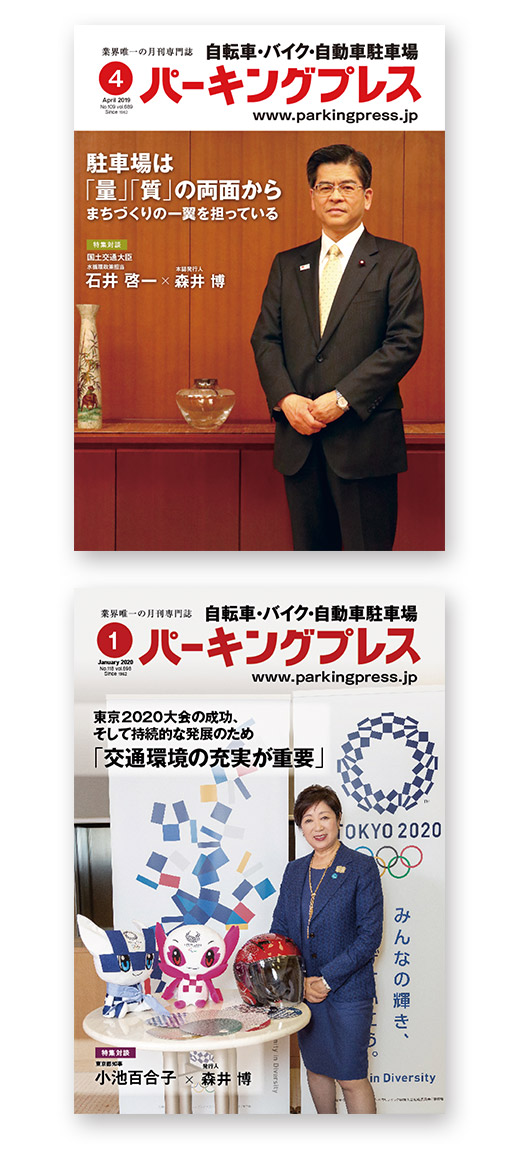 パーキングプレスイメージ